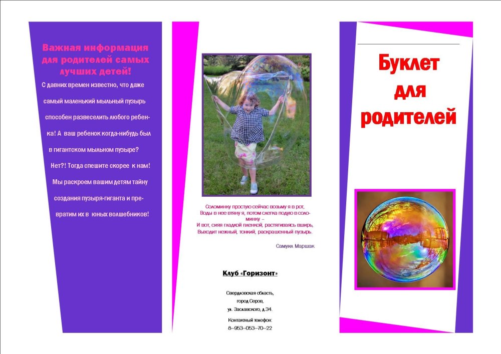 Красочный буклет