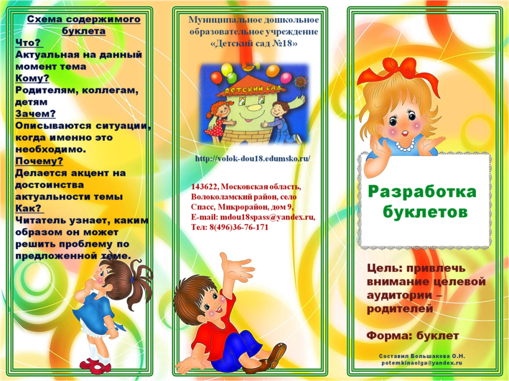 Фон для буклета для детского сада