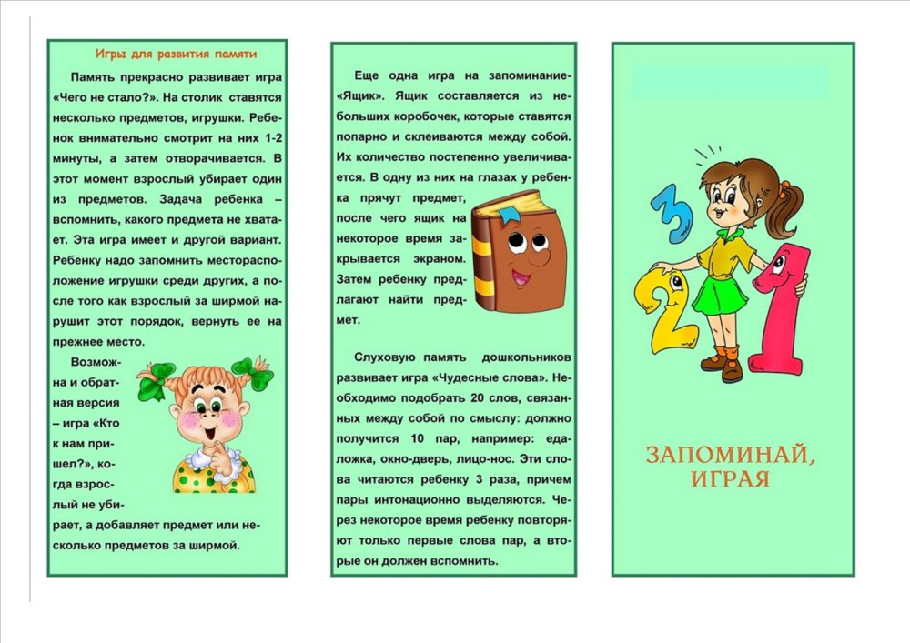 Буклеты для родителей дошкольников