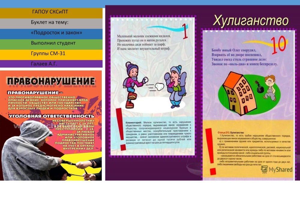 Евробуклет флаер