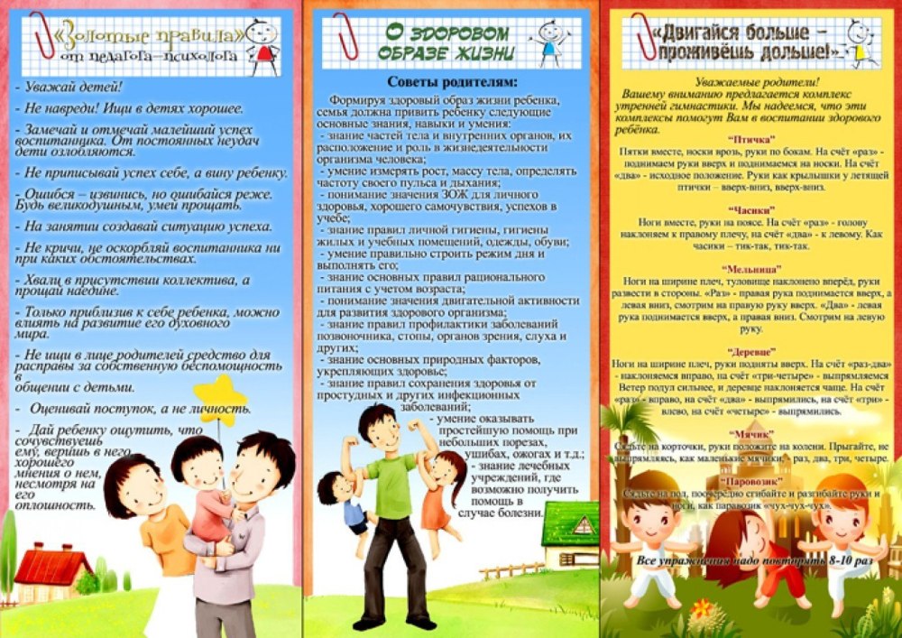 Буклеты сделай правильный выбор