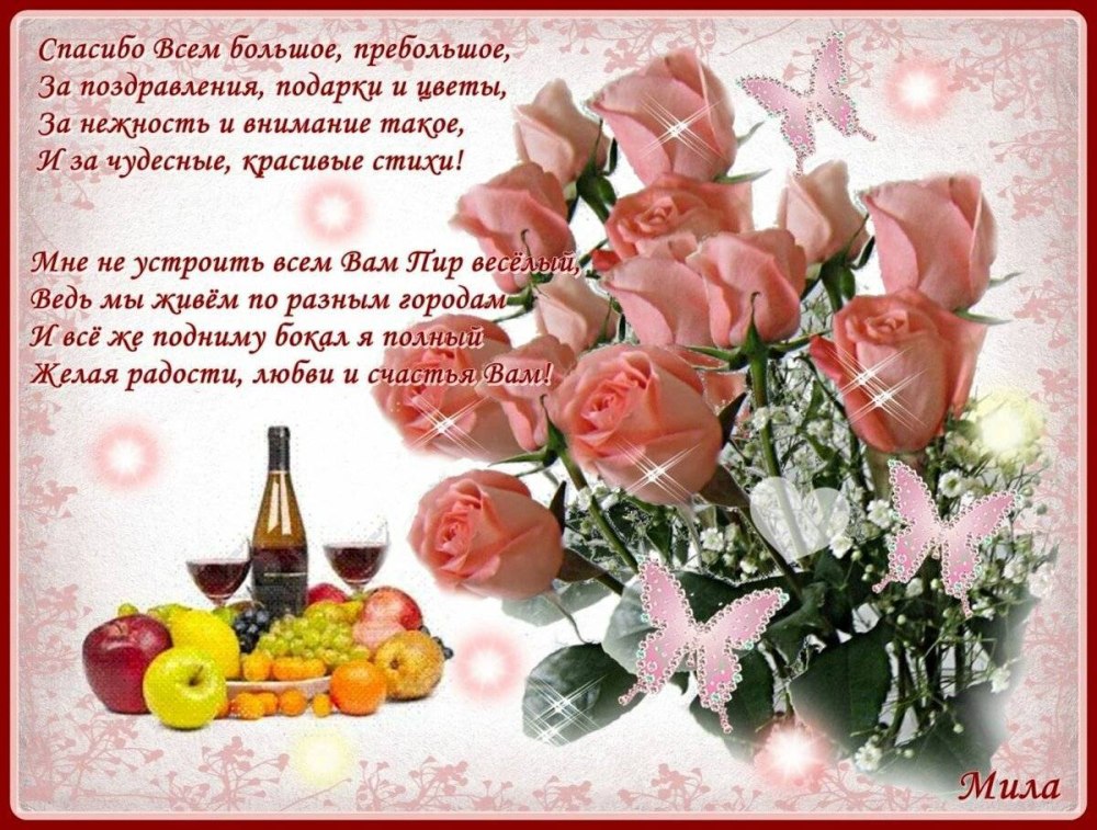 Спасибо за поздравления друзья