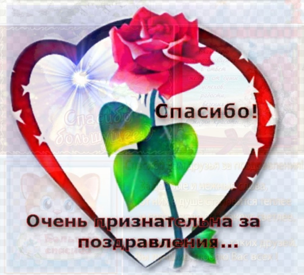 Открытки с благодарностью и пожеланиями