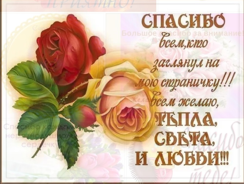 Спасибо девочки за поздравления