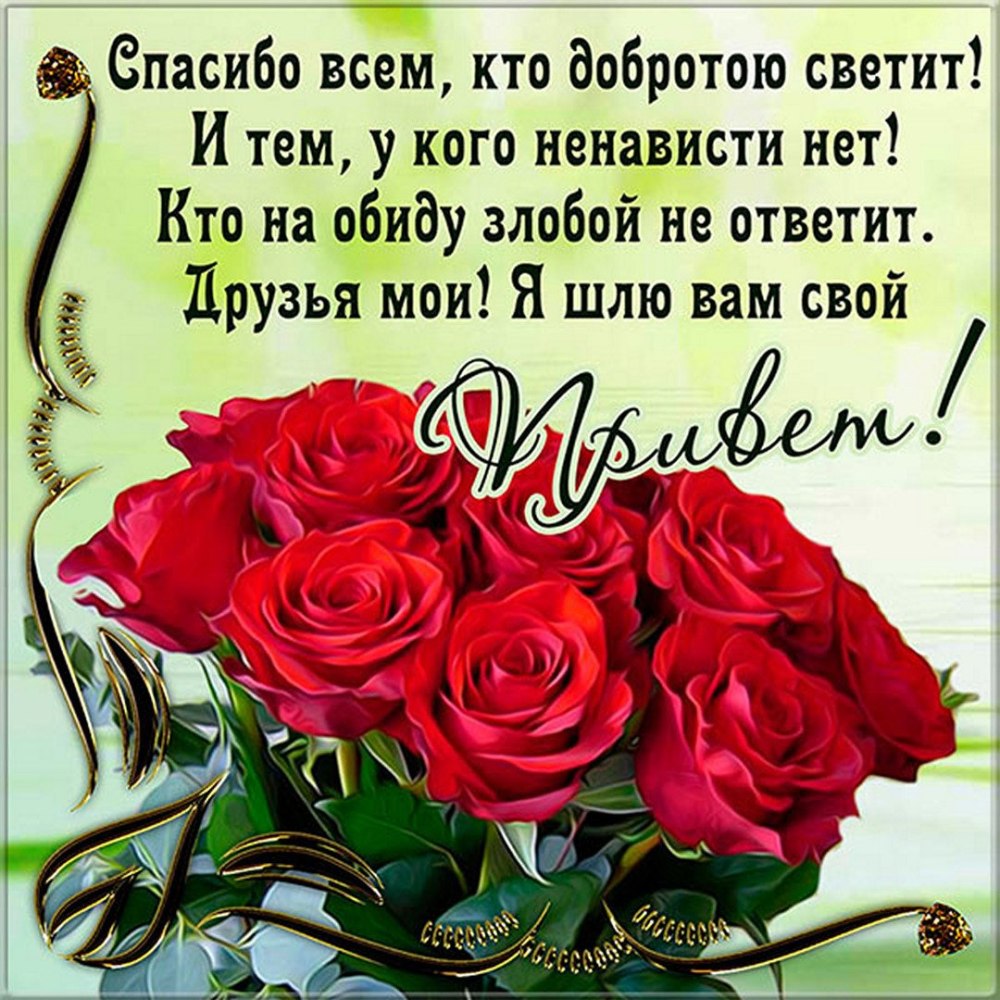 Спасибкиза поздравления