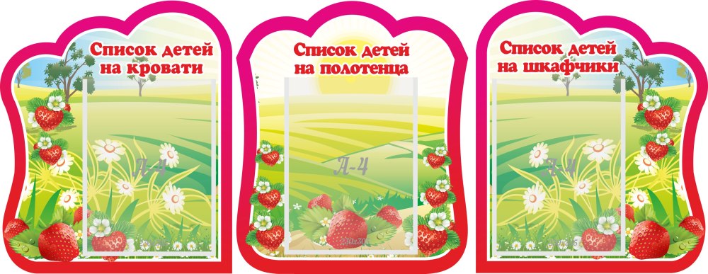 Список на шкафчики в детском саду
