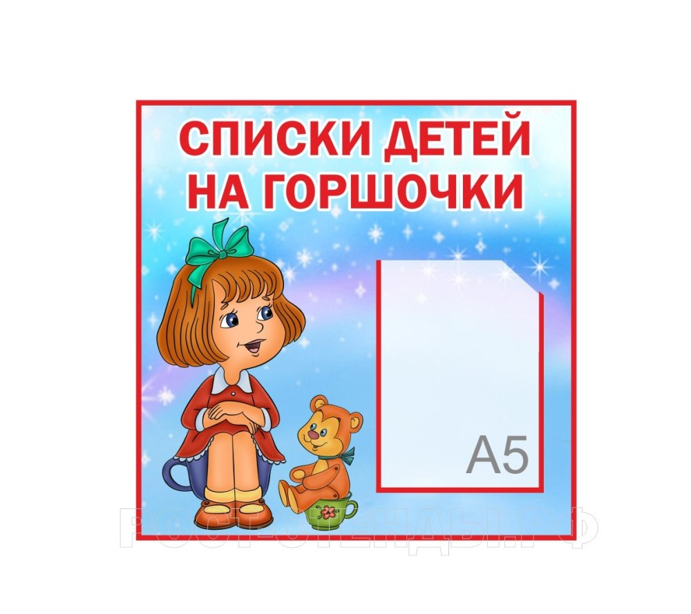 Список на горшки в детском саду