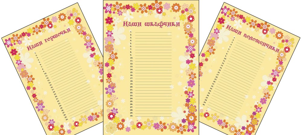 Список на полотенчики в детском саду шаблоны картинки