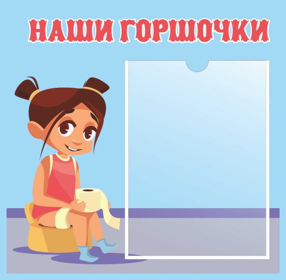 Список на горшки