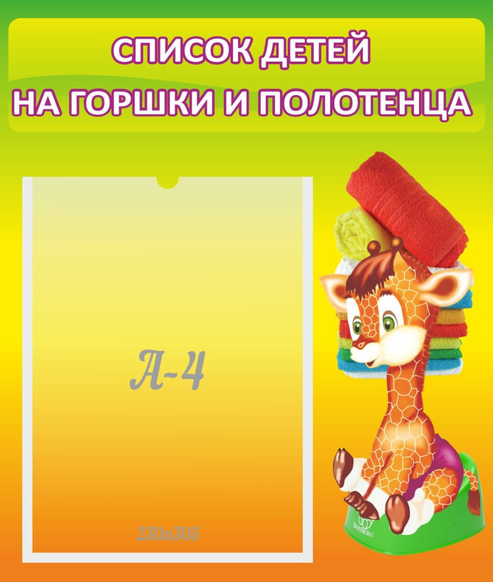 Список детей на полотенца
