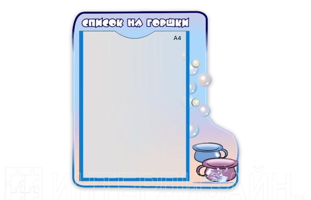 Список детей на горшки