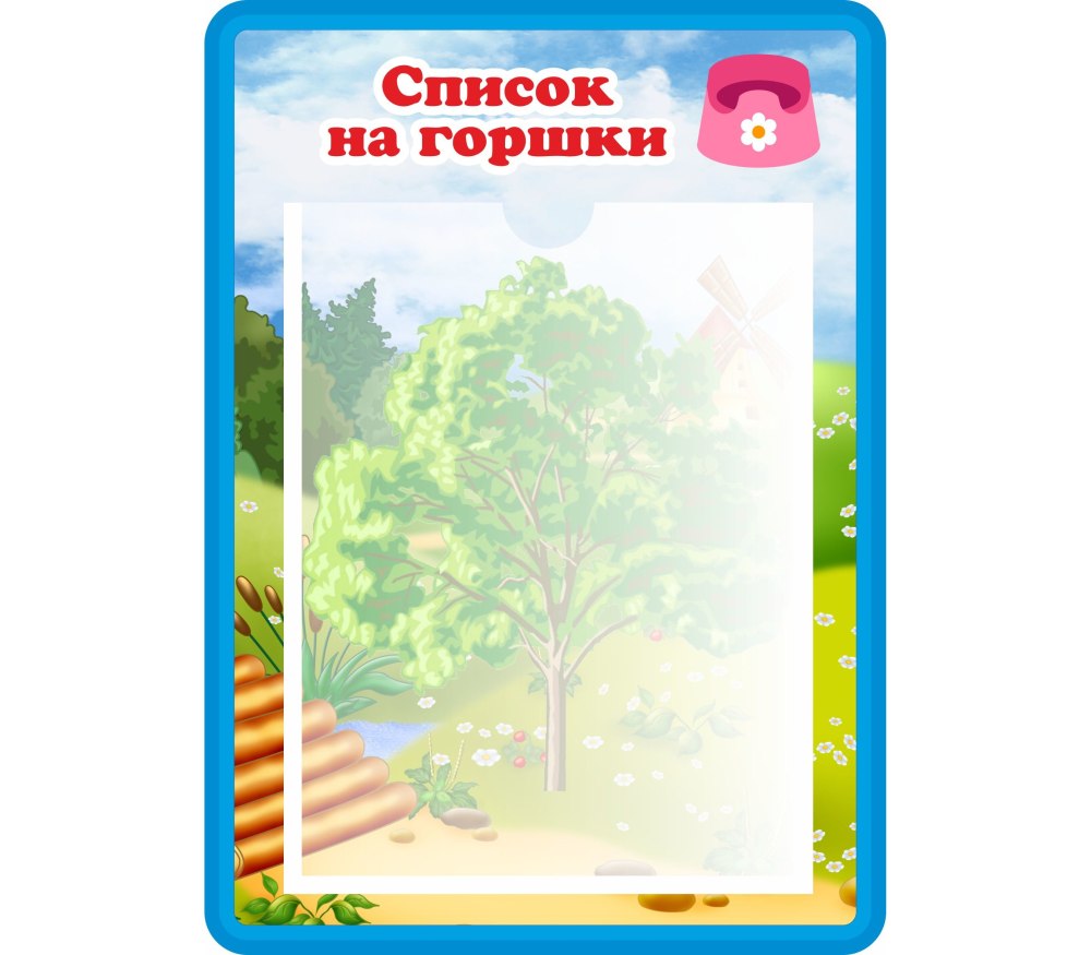 Список на горшочки
