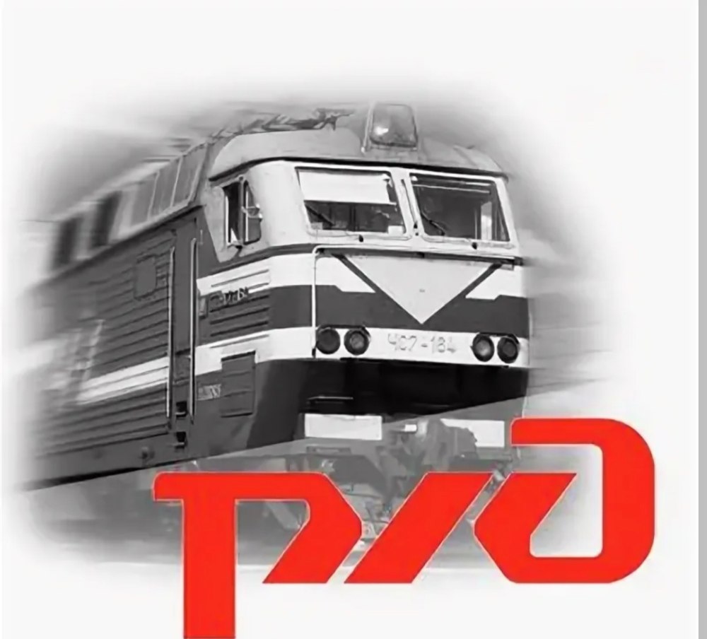 Табличка РЖД