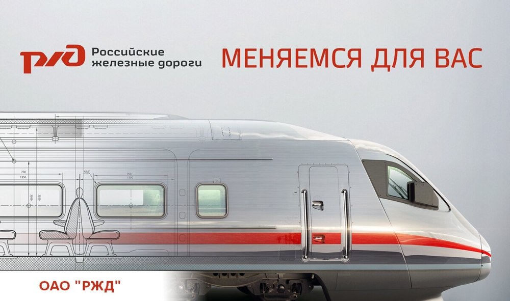 Студенты в поезде скидка