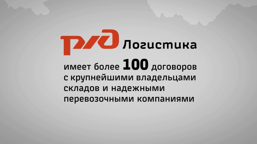 Фон для презентации РЖД