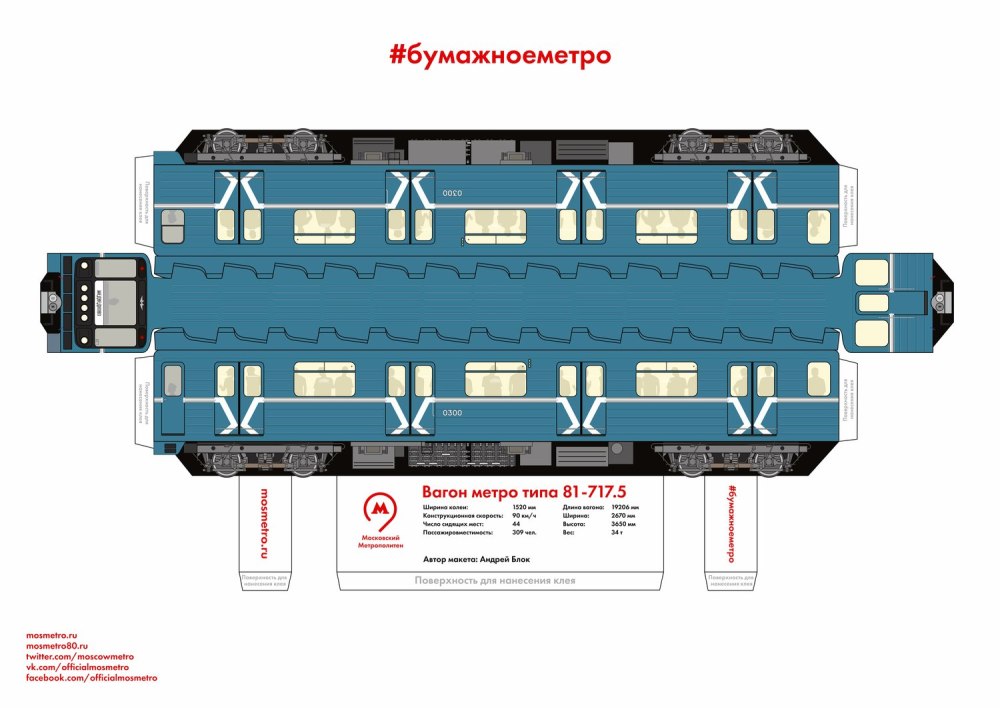 Модель тепловоза 2тэ116 из бумаги