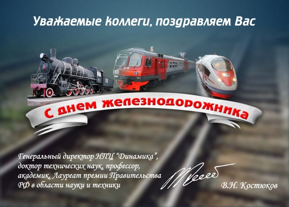 Благодарственное письмо РЖД