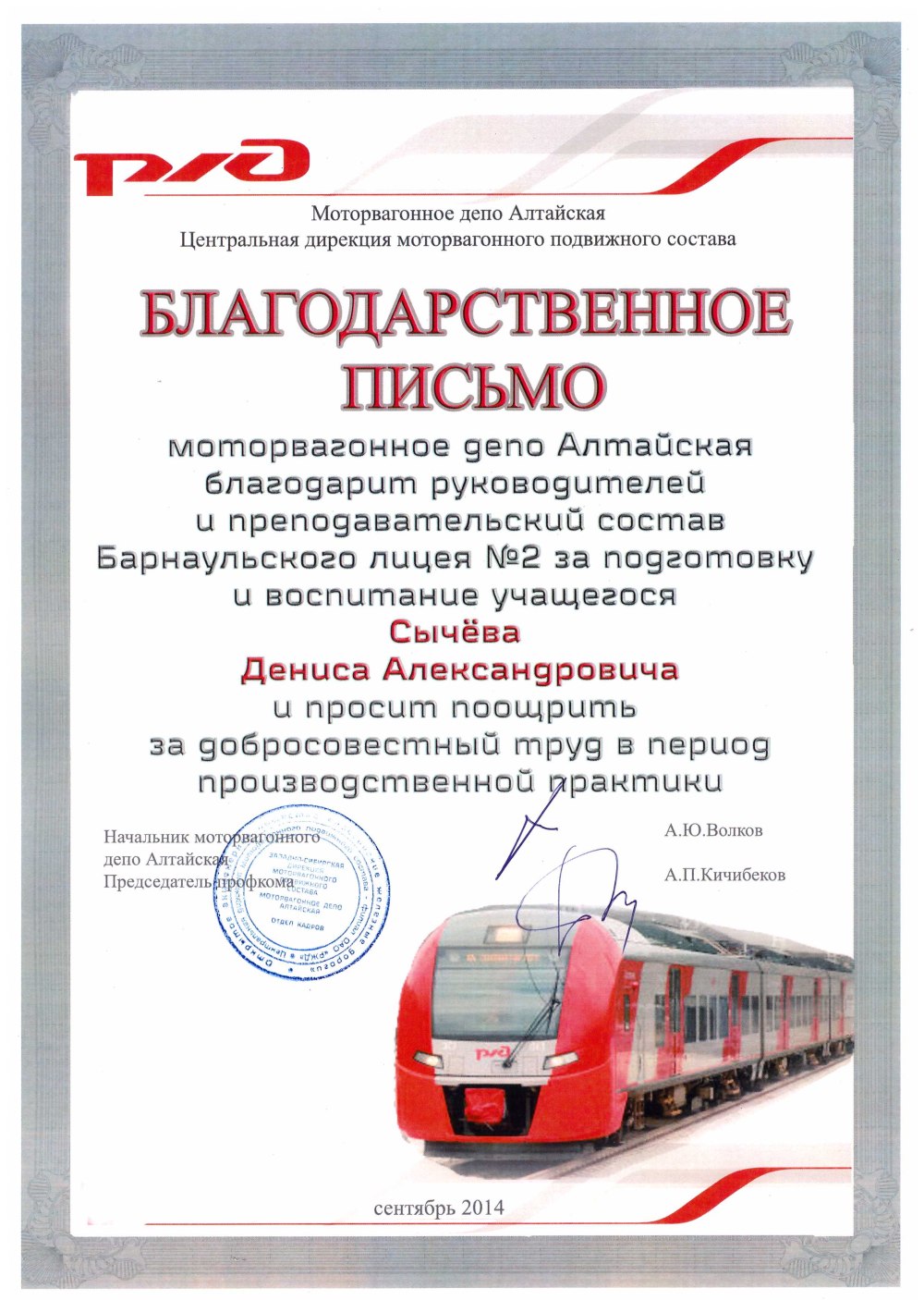 С днем компании РЖД