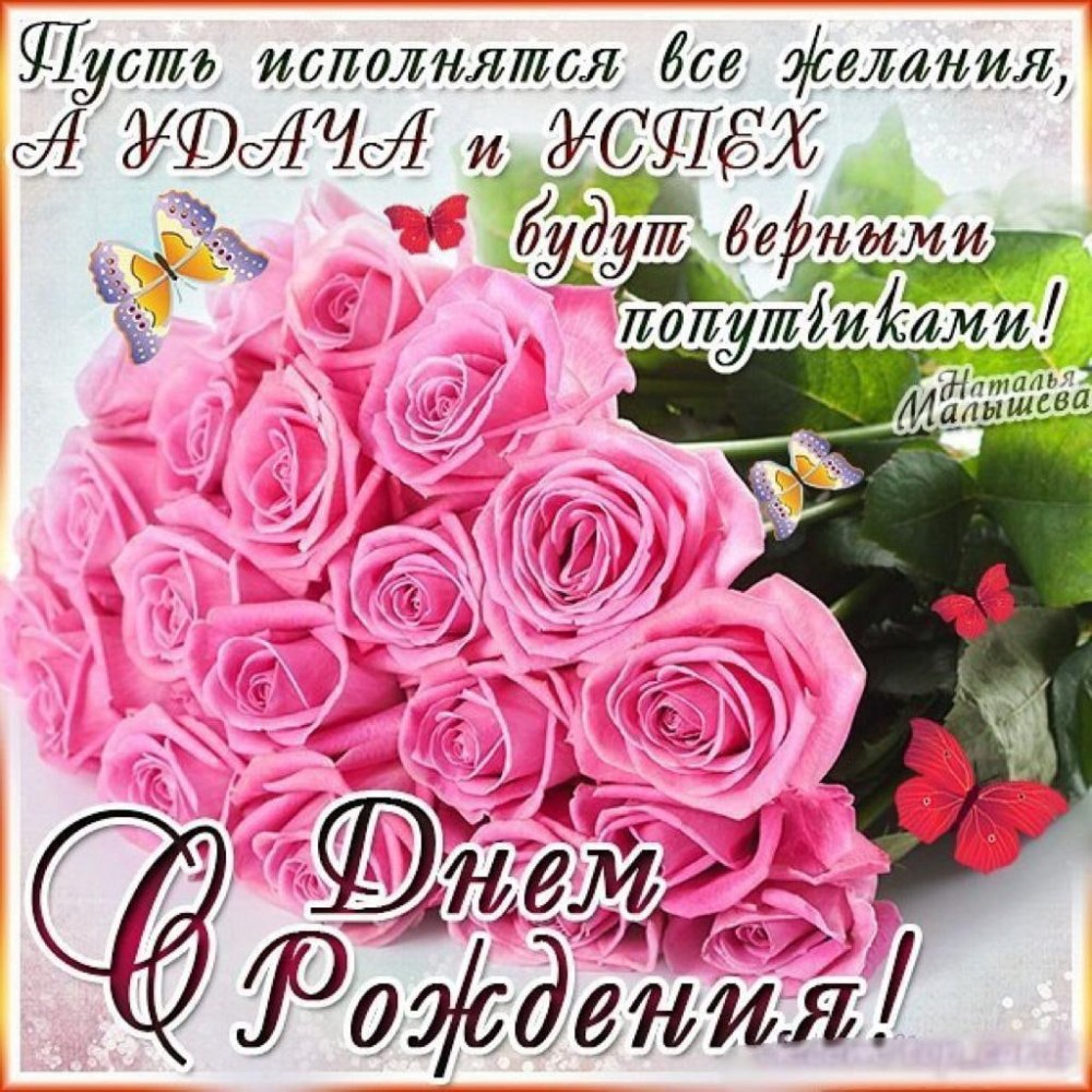 Поздравить Лену с юбилеем