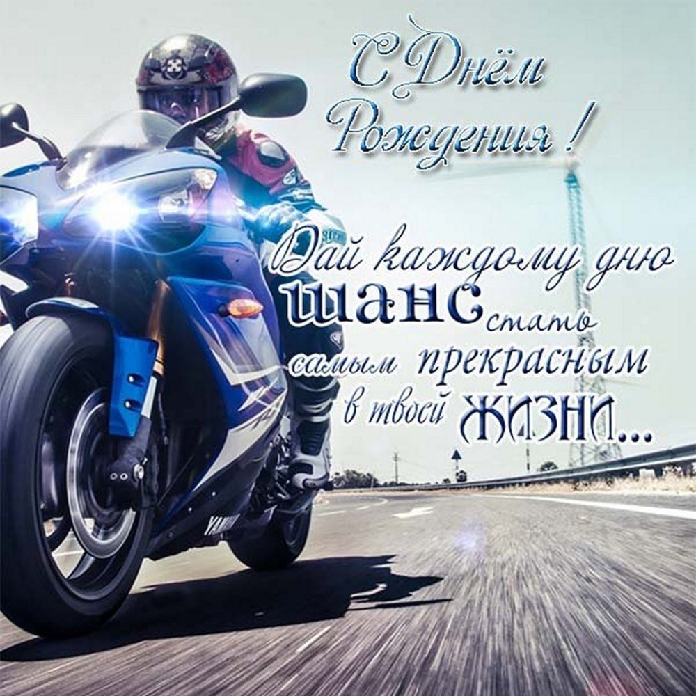 Поздравить с днём рождения мужчине