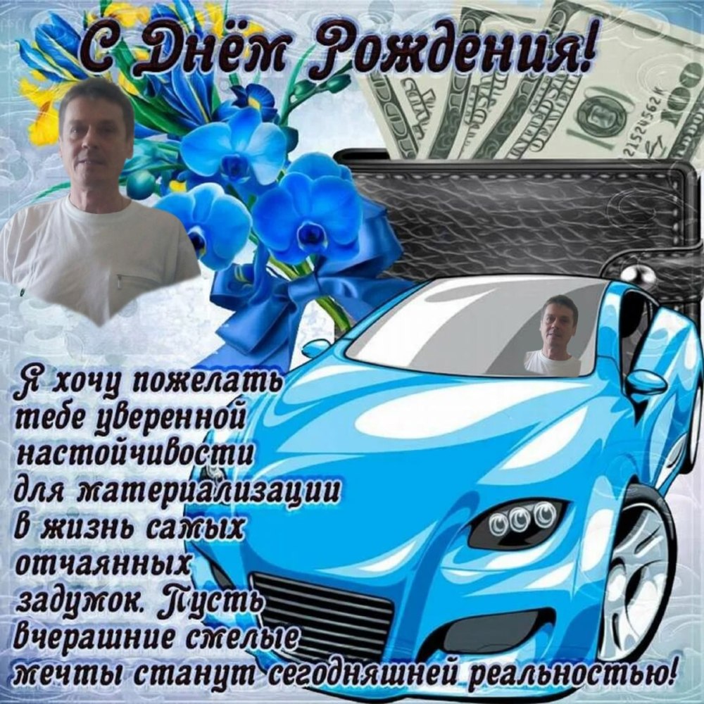 С днём рождения парню