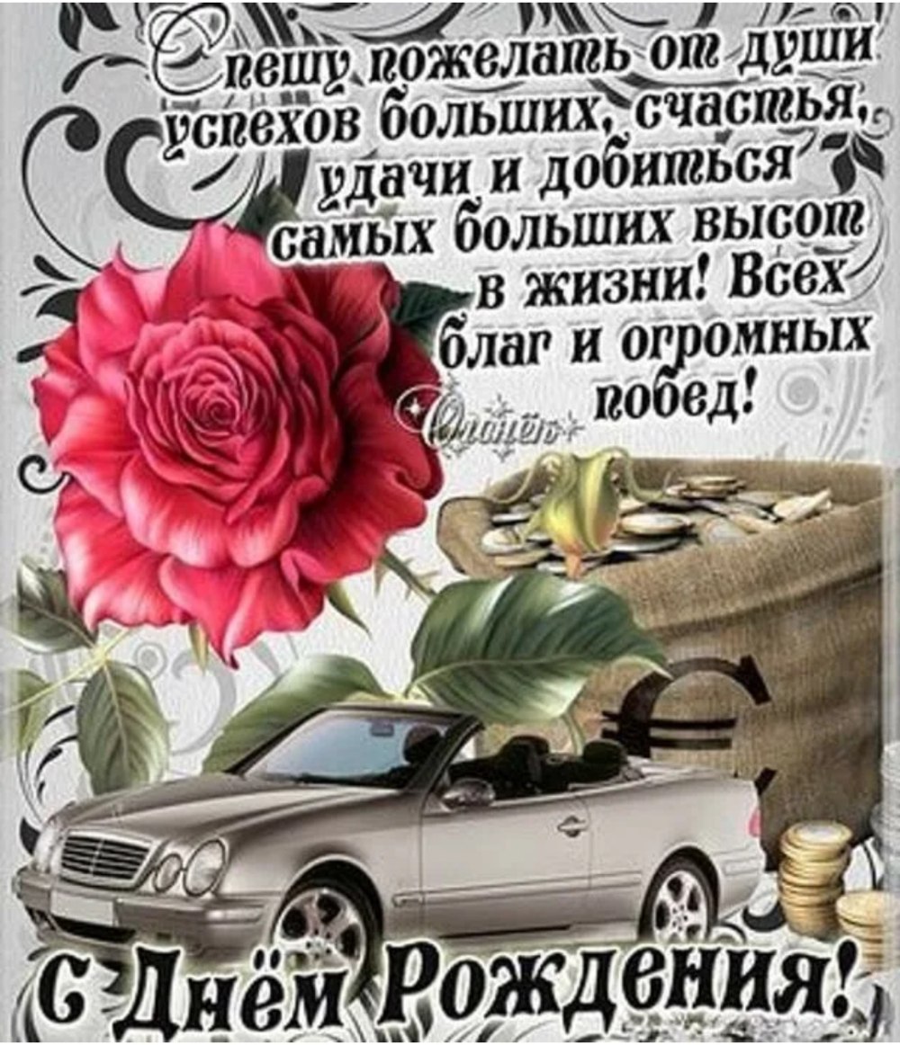 Открытки с днём рождения мужчине