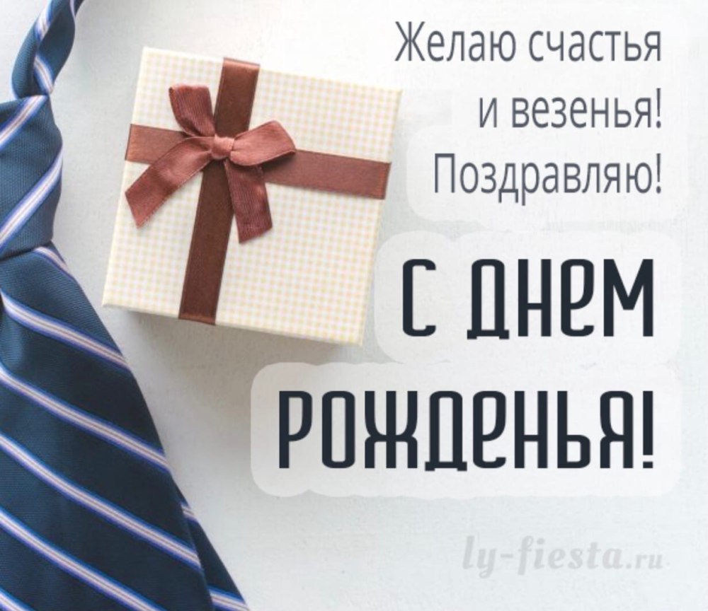 С днём рождения мотоциклисту