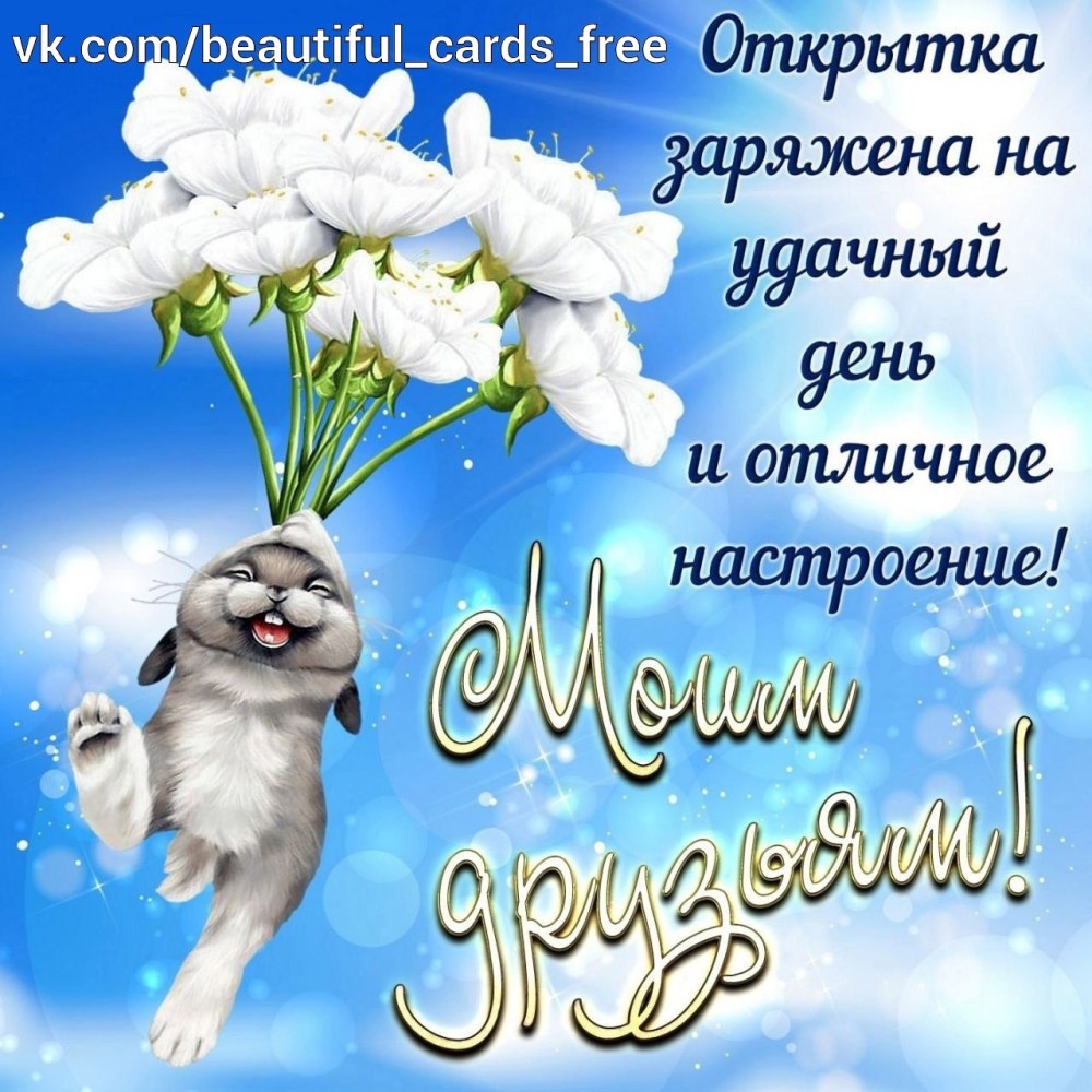 Хороших выходных открытки