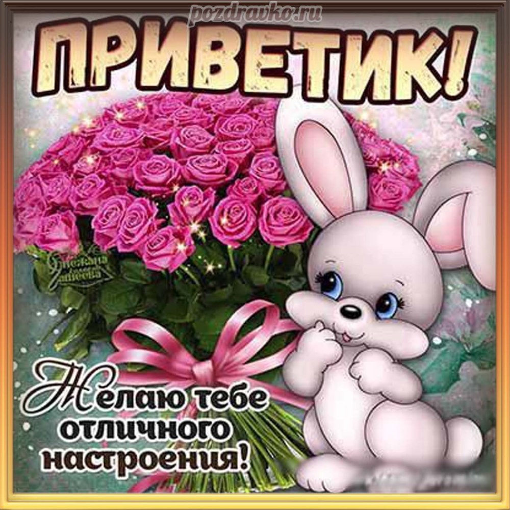 Открытка "хорошего настроения"