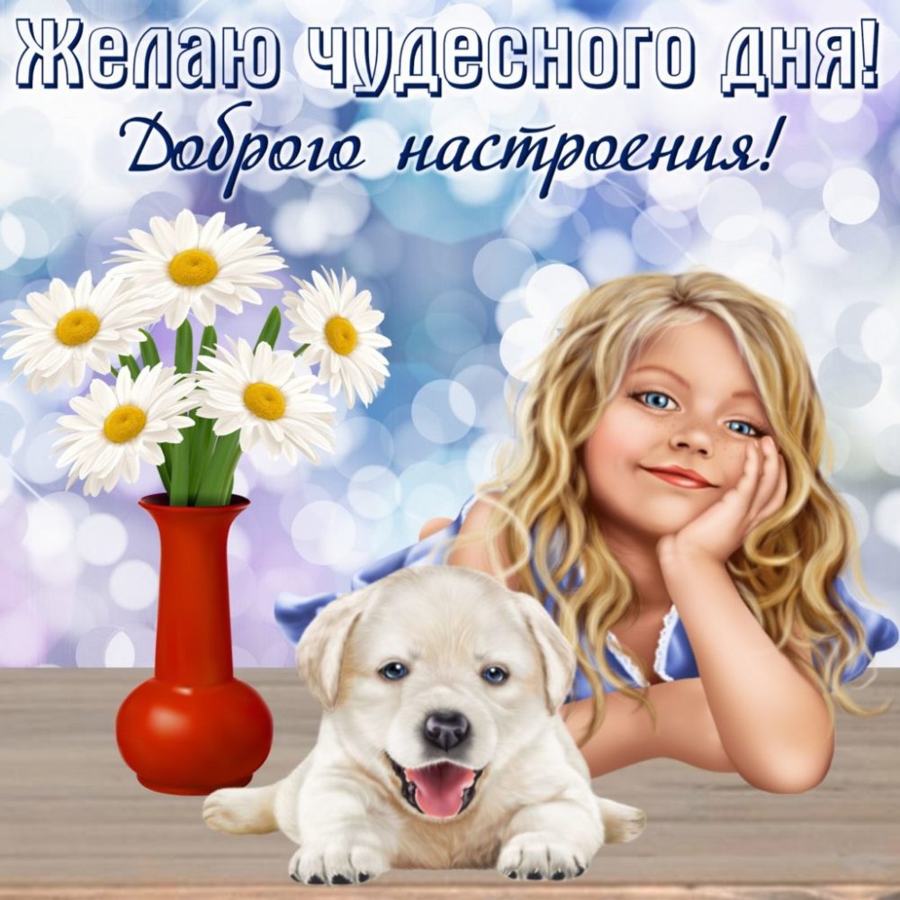 Открытка "хорошего настроения"