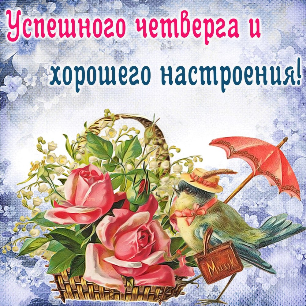 Поздравление с понедельником