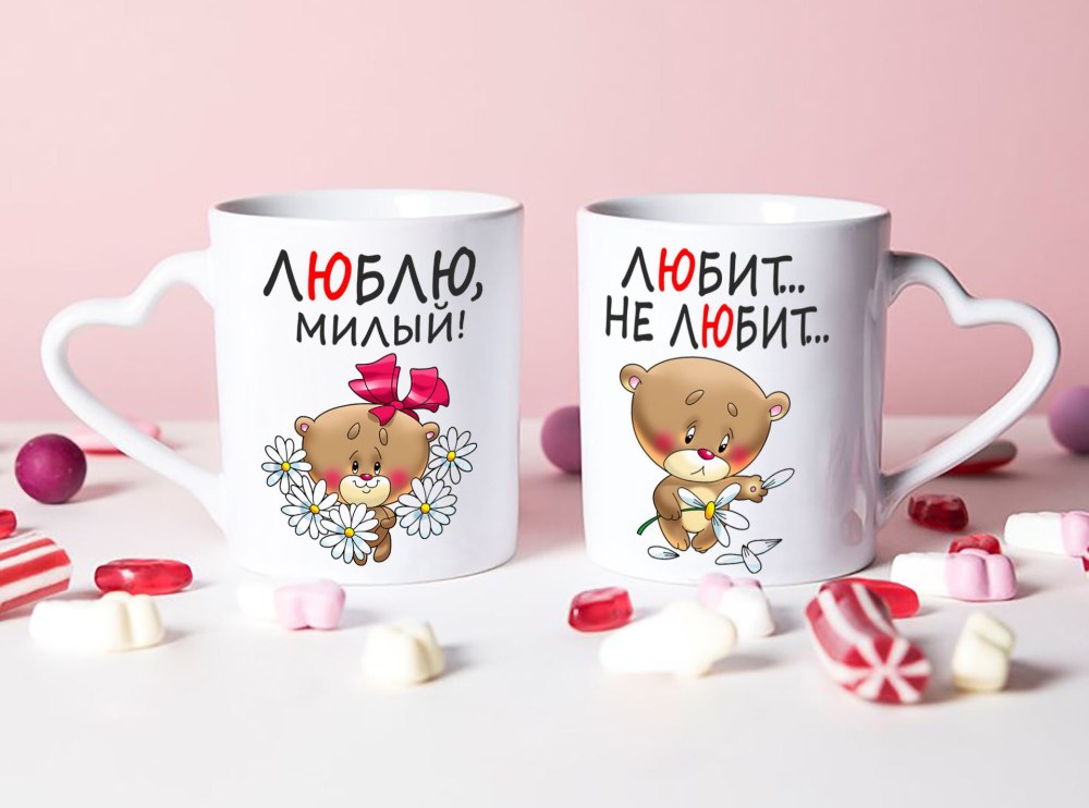 Кружки на день влюбленных