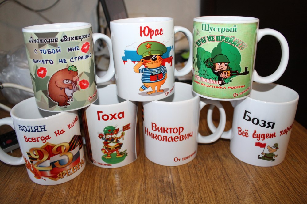 Именные кружки на 23 февраля коллегам