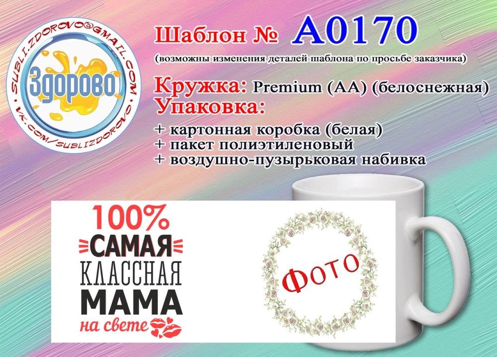 Макет для бракованных кружек