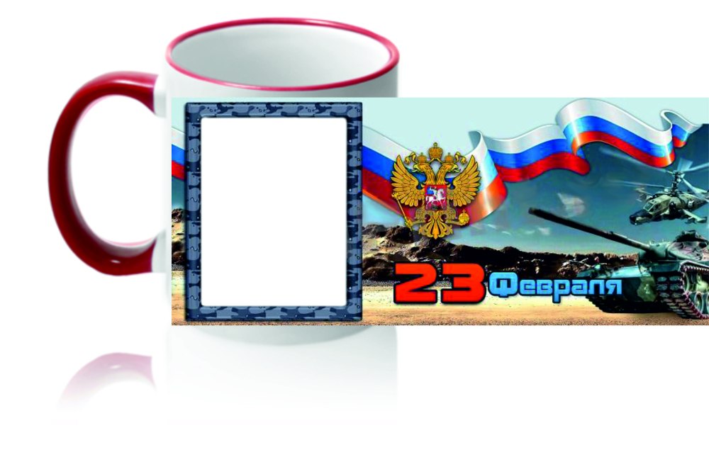 Фоторамка на кружку 23 февраля