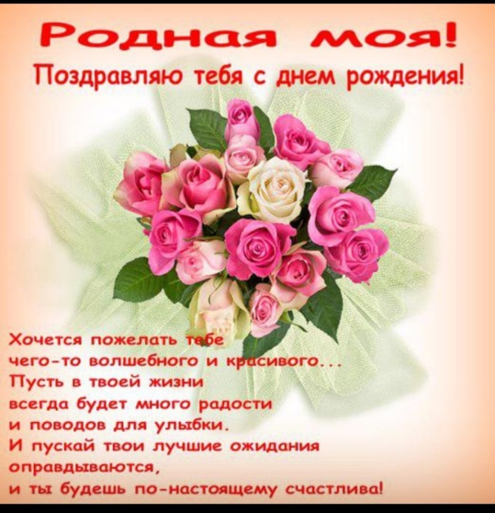 С днём рождения дочери