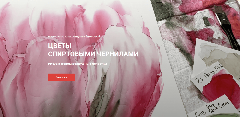 Рисование по мокрому цветы