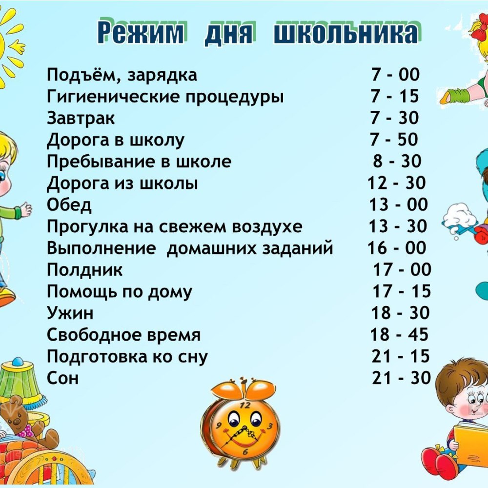 Режим дня для детей