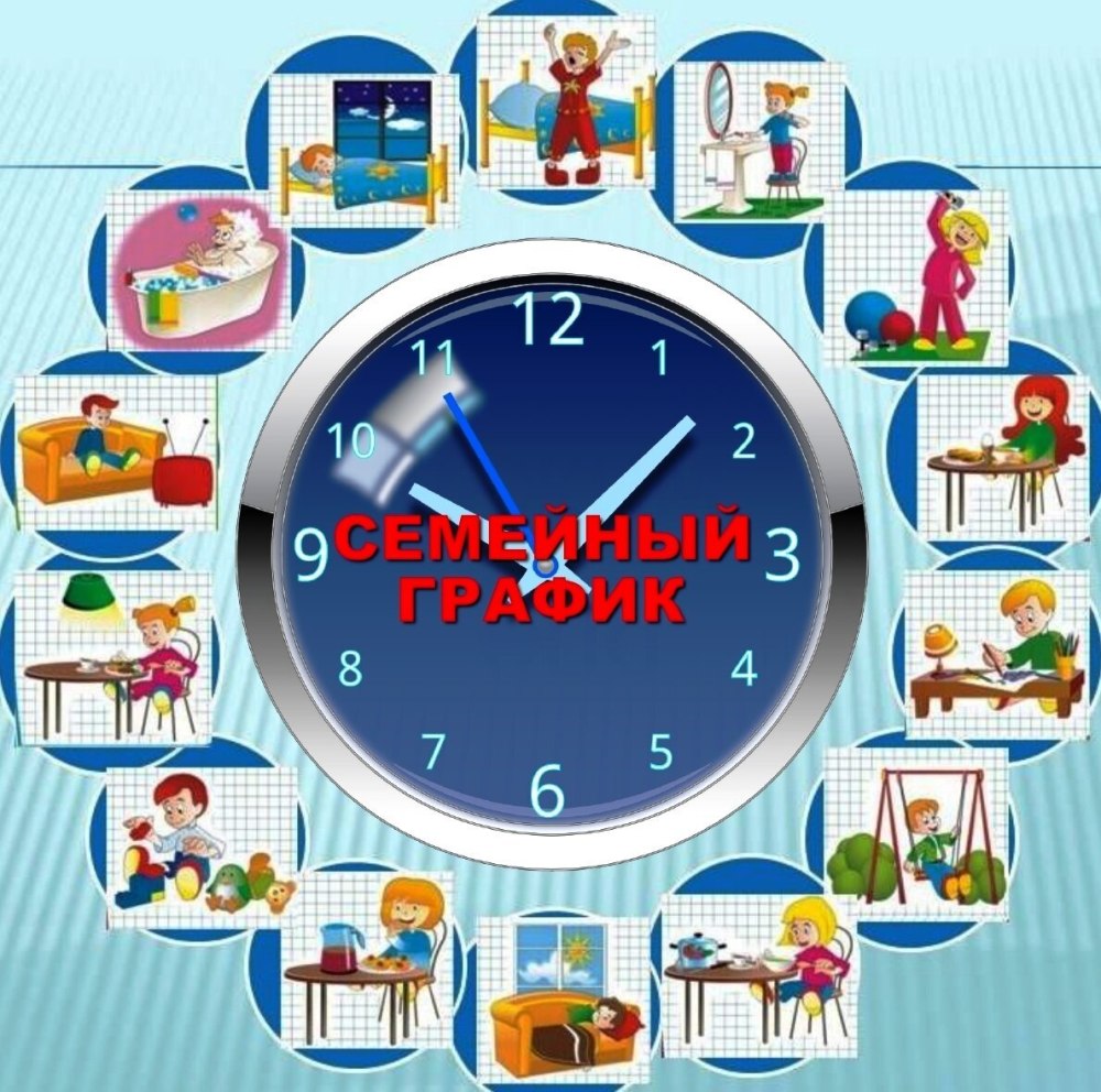 Часы с режимом дня для ребенка