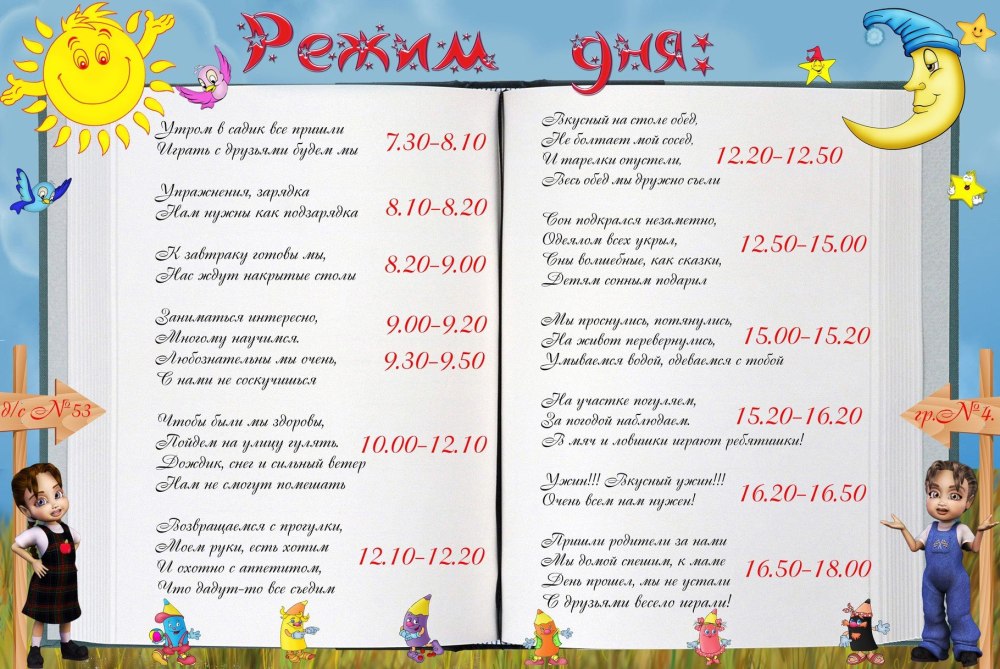 Режим дня дошкольника