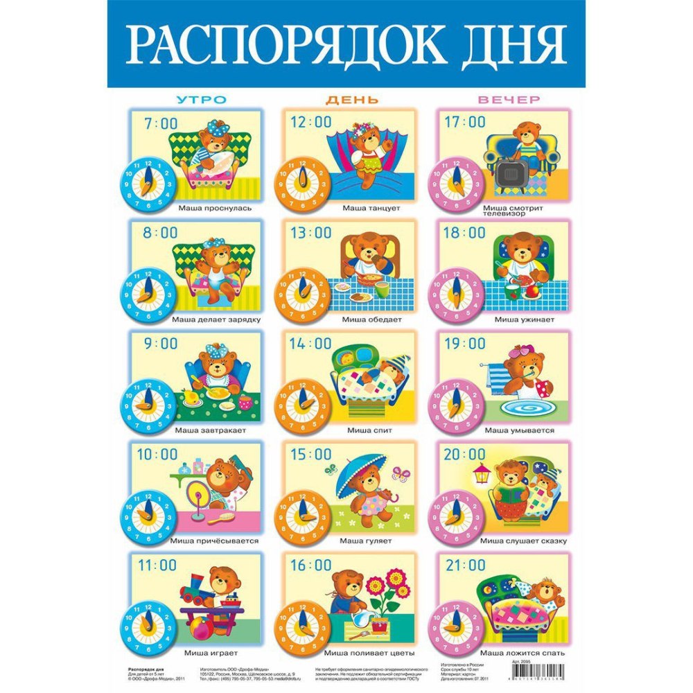 Режим дня дошкольника