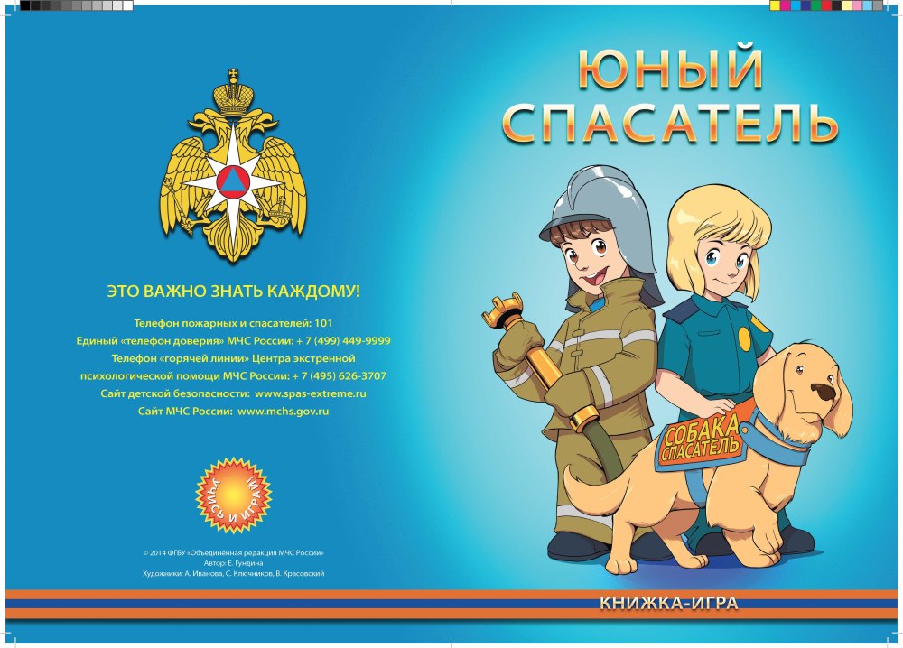 Плакат ко Дню спасателя