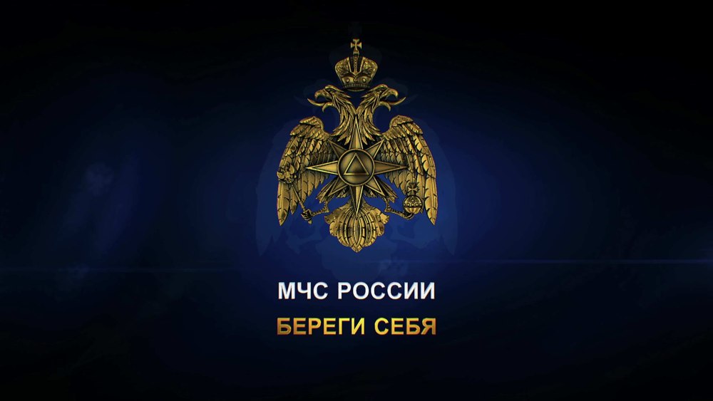 Внимание МЧС