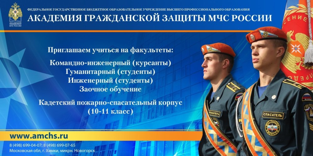 Баннер МЧС
