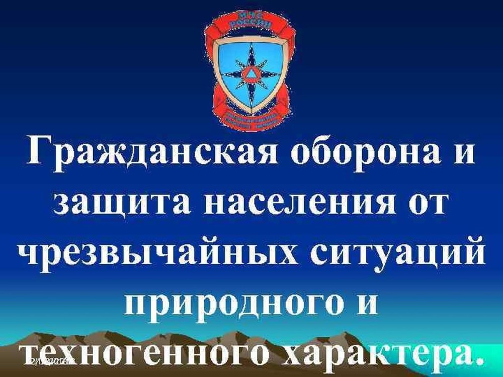 Гражданская оборона защита населения