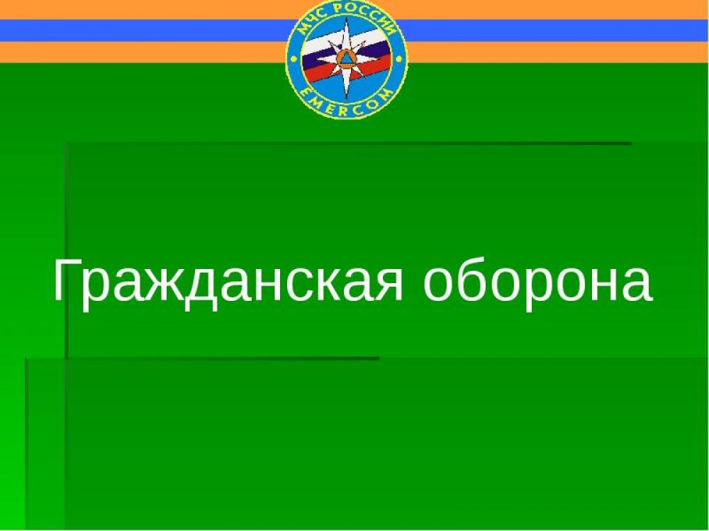 Фон для презентации по го и ЧС