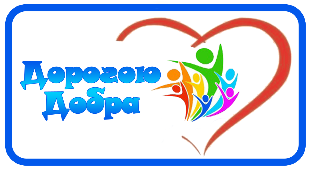 Символ добра