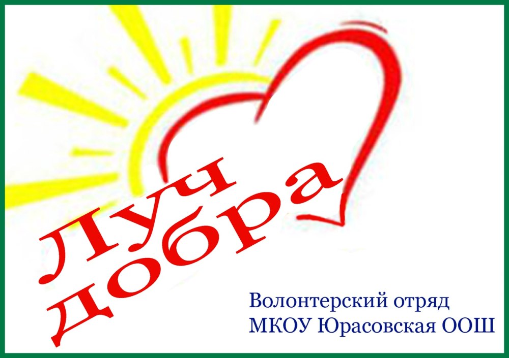 Символ доброты