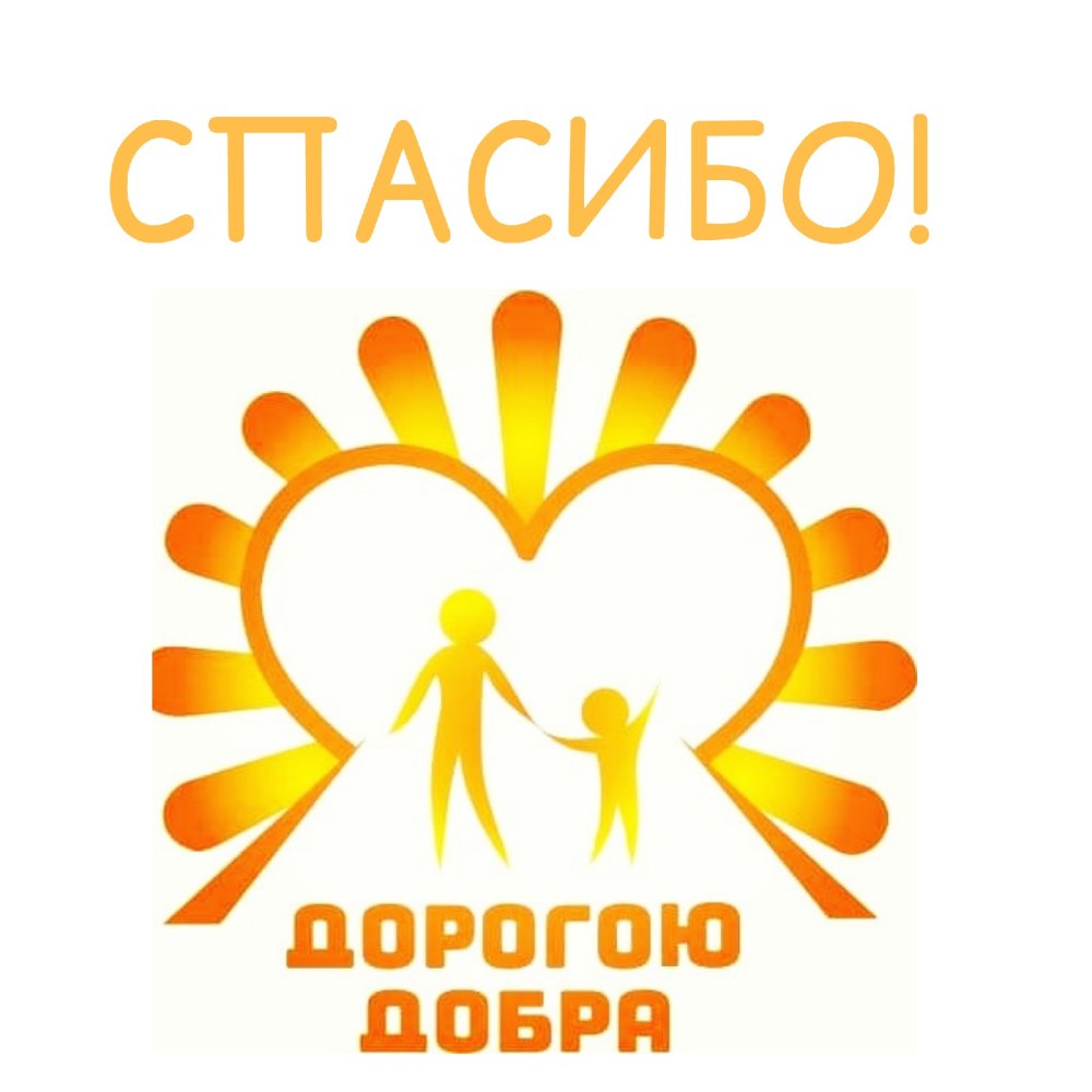 Эмблема волонтерского отряда "добрые сердца"