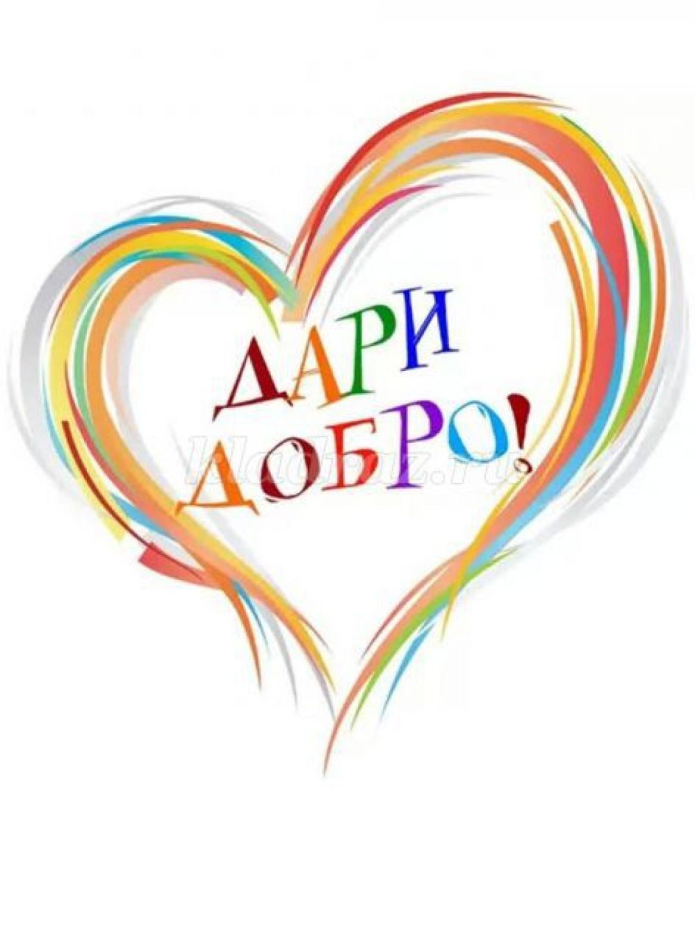 Эмблема доброты